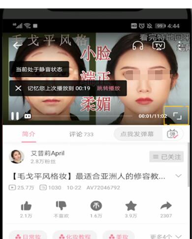 哔哩哔哩设置退出后继续播放的详细步骤截图