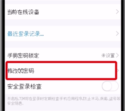 tim中修改qq登录密码的方法步骤截图