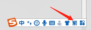 输入法打繁体字的方法教程截图