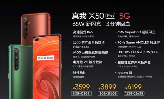 realme真我x50pro开启第二轮销售快行动吧