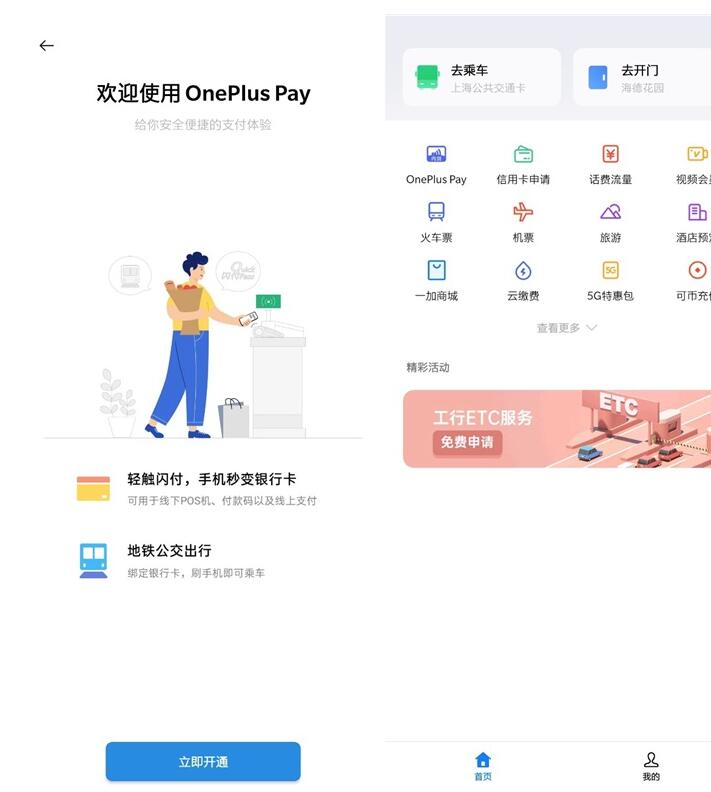 一加迎来支付系统OnePlus Pay