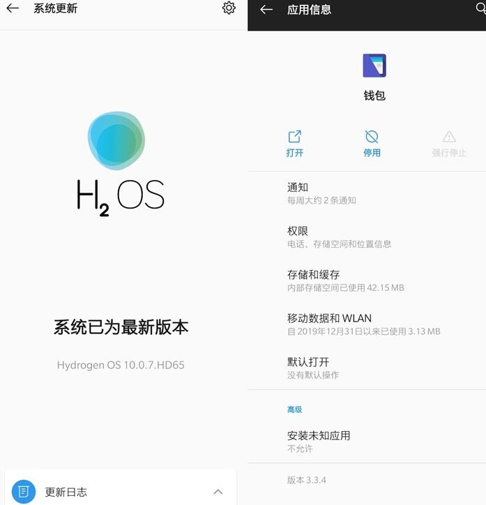 一加迎来支付系统OnePlus Pay截图