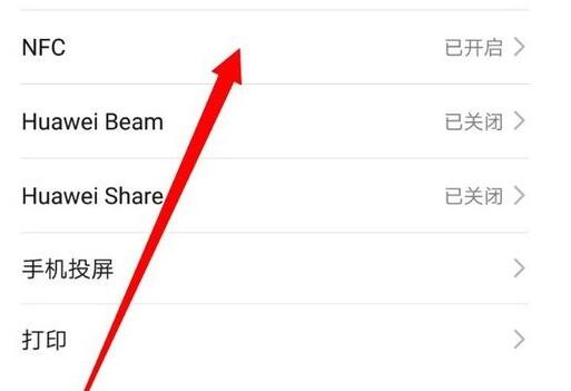 荣耀v20用nfc功能的具体方法截图
