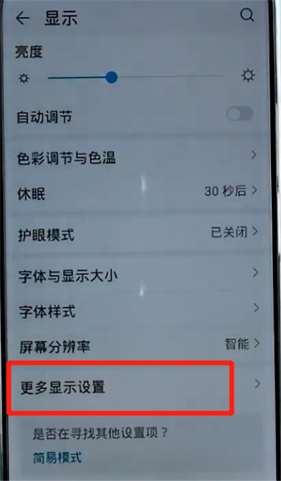 荣耀手机中显示实时网速的操作步骤截图