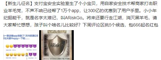 支付宝为“ARiskGo”征集中文名 666元红包等你来拿！