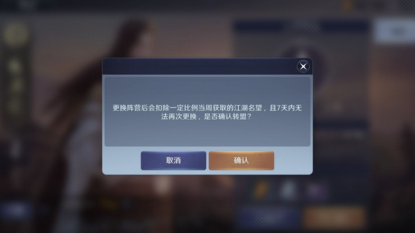 天涯明月刀转盟方法介绍截图