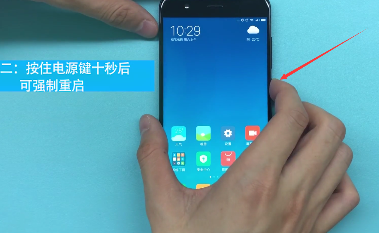 小米手机中进行重启的方法步骤截图