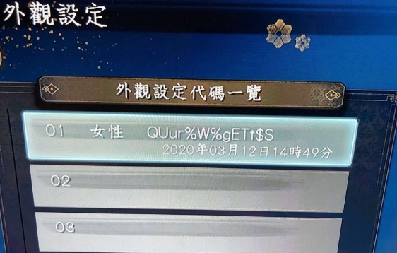 仁王2花魁绝美捏脸代码介绍截图