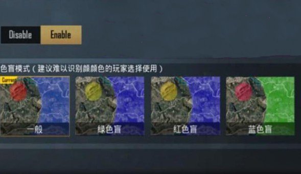 和平精英色盲模式作用与具体设置方法解析