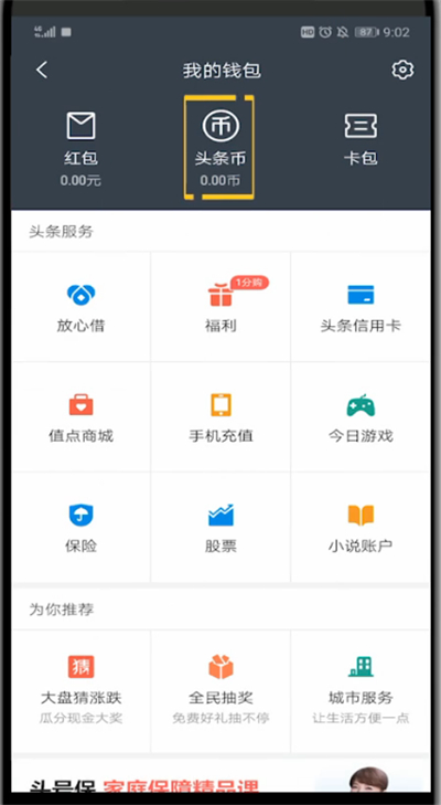 今日头条简单充值的方法步骤截图