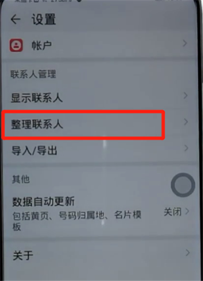 荣耀手机批量删除联系人的简单方法截图