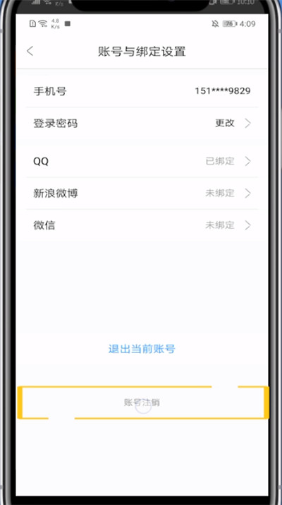 影视大全怎么注销账号 影视大全注销账号操作步骤截图