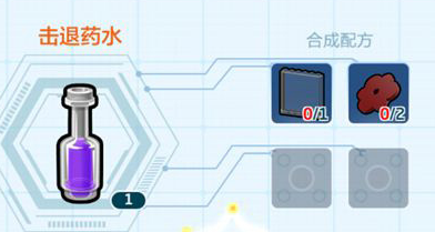 乐高无限击退药水制作方法截图