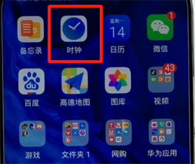 荣耀手机设置闹钟的方法步骤截图