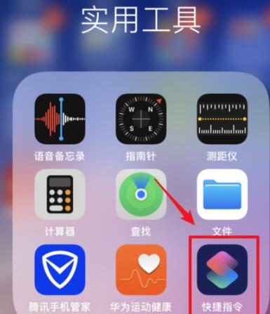 快捷指令app中創建快捷指令的詳細方法