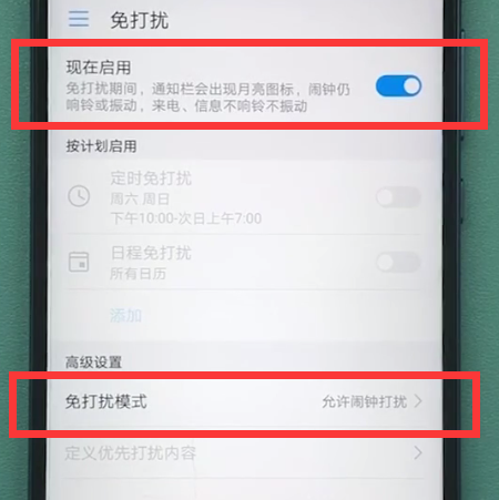 华为手机中开启免打扰的简单方法截图