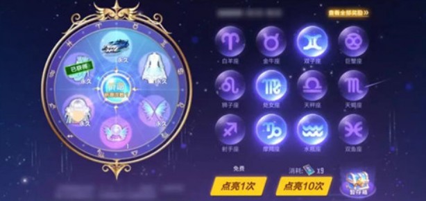 qq飞车手游星座祈愿最划算抽奖方法解析截图