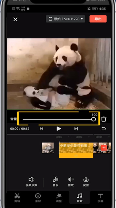 快影音效声音降低设置步骤截图