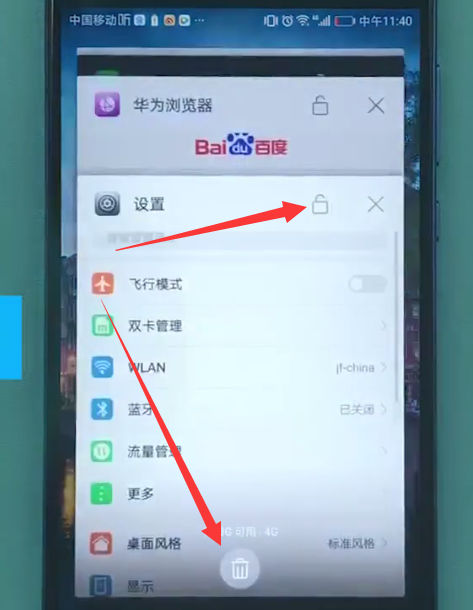 华为手机中关闭后台程序的方法截图