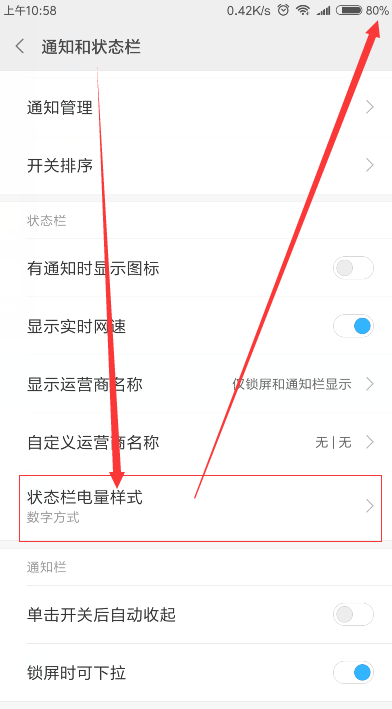 小米6中进行设置电量百分比的方法截图