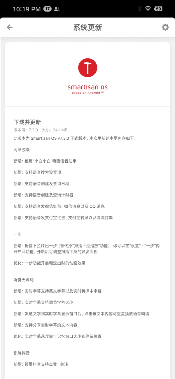 坚果R1、坚果Pro 2S迎来Smartisan OS 7.0.0系统正式版截图