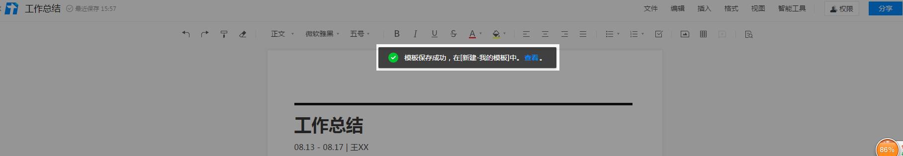 腾讯文档将自己编辑的文档保存为模板的图文方法截图