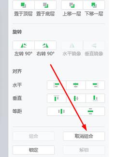 希沃白板使用组合与锁定功能详解截图