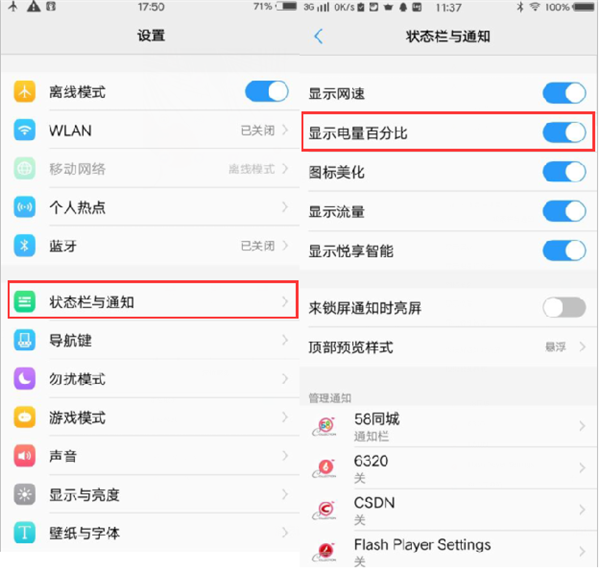 vivoX20中显示电量百分比的方法