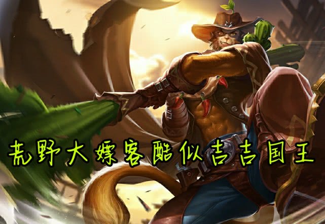 王者荣耀吉吉国王意思说明截图