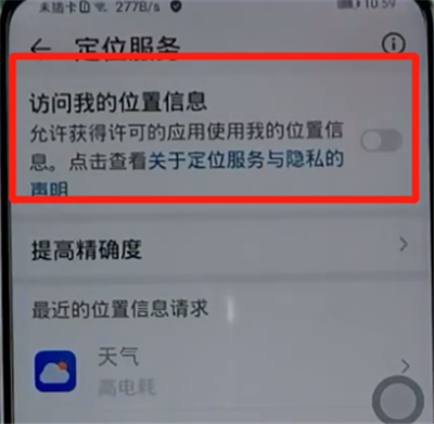 荣耀手机中开启定位功能的方法截图