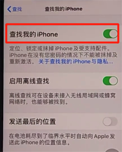 iphone11中查找我的iPhone位置的方法截图