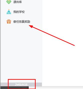 希沃白板獲得更多云空間的方法截圖
