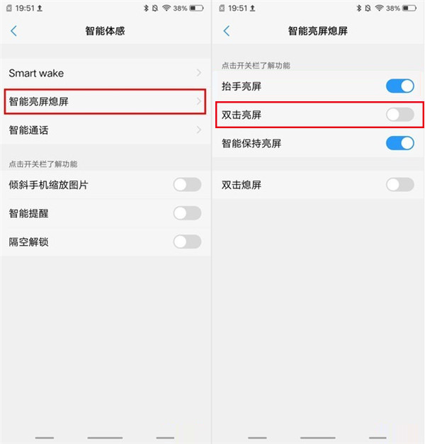 vivox21中设置双击亮屏的方法步骤截图