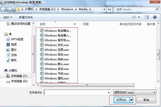 win7电脑更改开机声音操作方法介绍截图