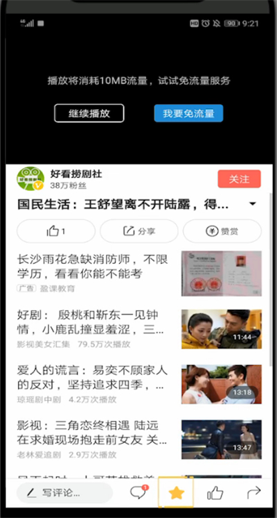 今日头条删除收藏的东西方法步骤截图