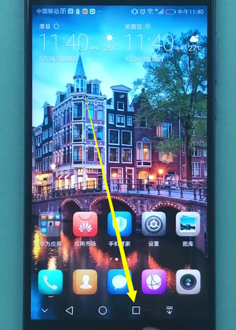 华为手机中关闭后台程序的方法截图