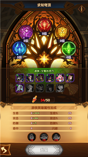 剑与远征求知穹顶先点与升级顺序详解截图