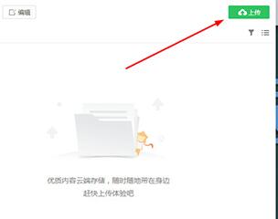 希沃白板獲得更多云空間的方法截圖