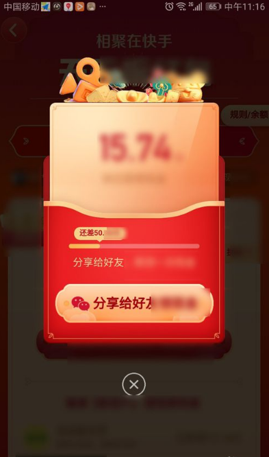 快手天天参加拆红包的方法步骤截图