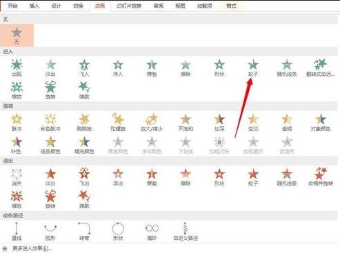 ppt2013添加笑脸动画效果的详细方法截图