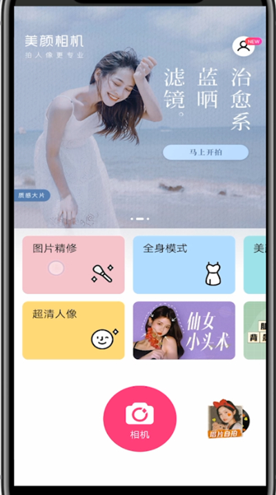 美颜相机去除抬头纹的操作方法截图