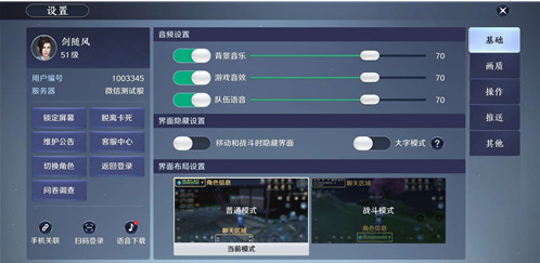 天涯明月刀手游在线切换角色方法截图
