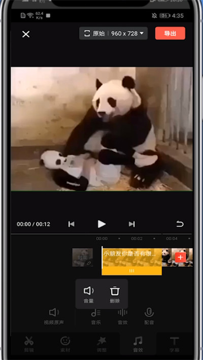 快影音效声音降低设置步骤截图