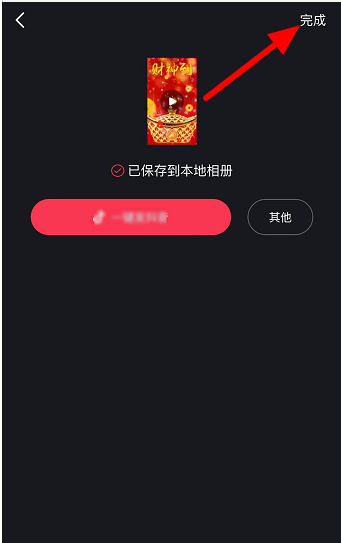 抖音中拍财神到视频的详细方法截图