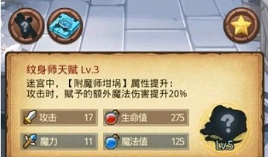 不思议迷宫纹身师冈布奥技能天赋强度详解截图