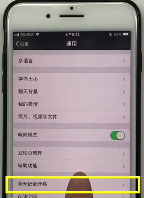 iphone手机中转移微信聊天记录的方法