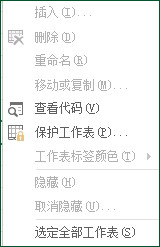 Excel保护工作薄的具体方法截图
