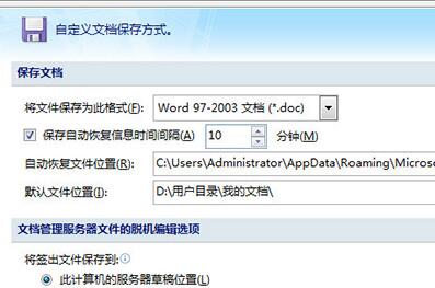word文档忘记保存后找回数据的方法截图
