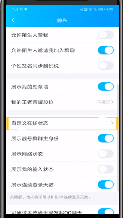 qq中不显示手机型号的详细方法截图