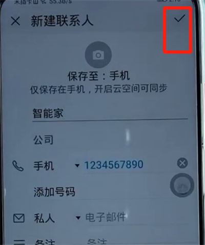 荣耀手机进行保存联系人的详细方法截图